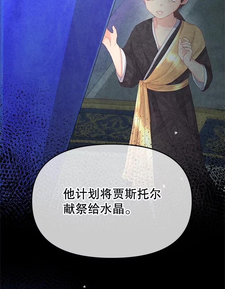 《不要相信那本日记》100.第100话 第75页
