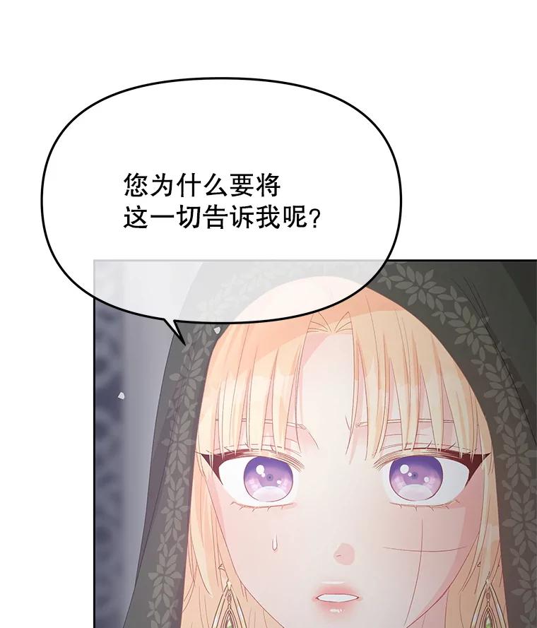 《不要相信那本日记》100.第100话 第110页