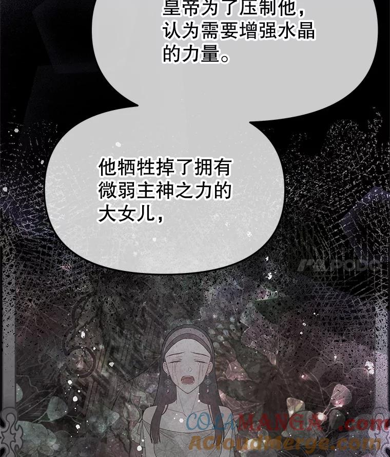 《不要相信那本日记》100.第100话 第113页