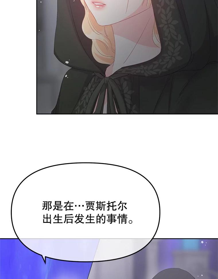 《不要相信那本日记》100.第100话 第72页