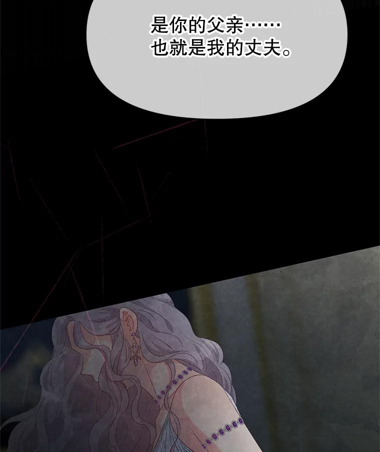 《不要相信那本日记》100.第100话 第118页