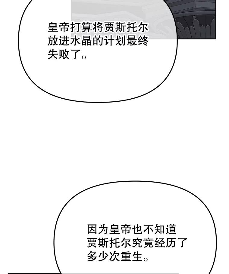 《不要相信那本日记》100.第100话 第94页