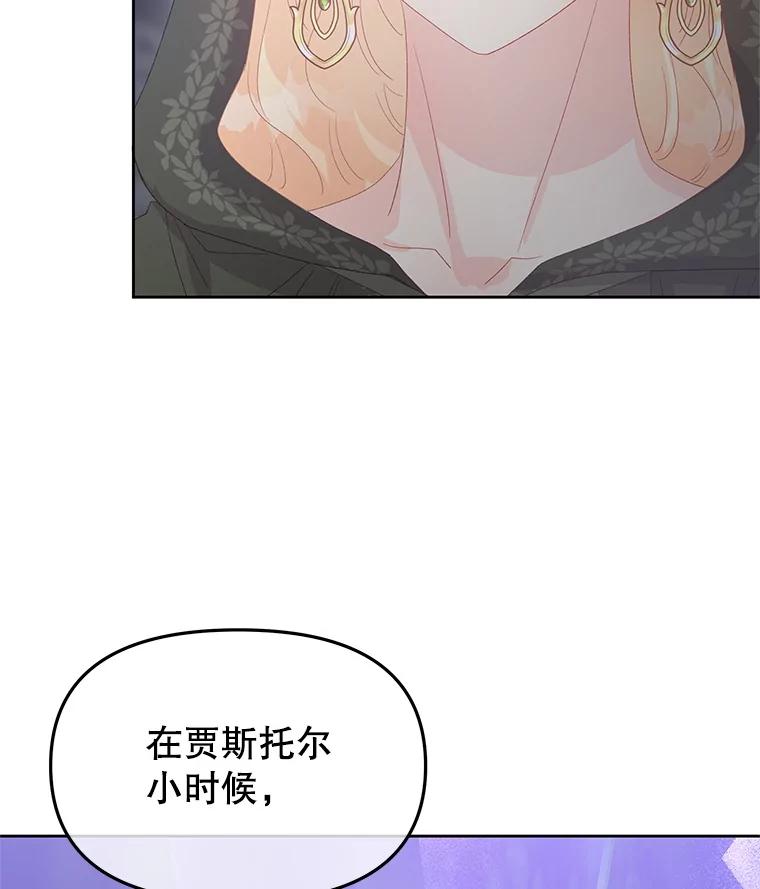 《不要相信那本日记》100.第100话 第111页
