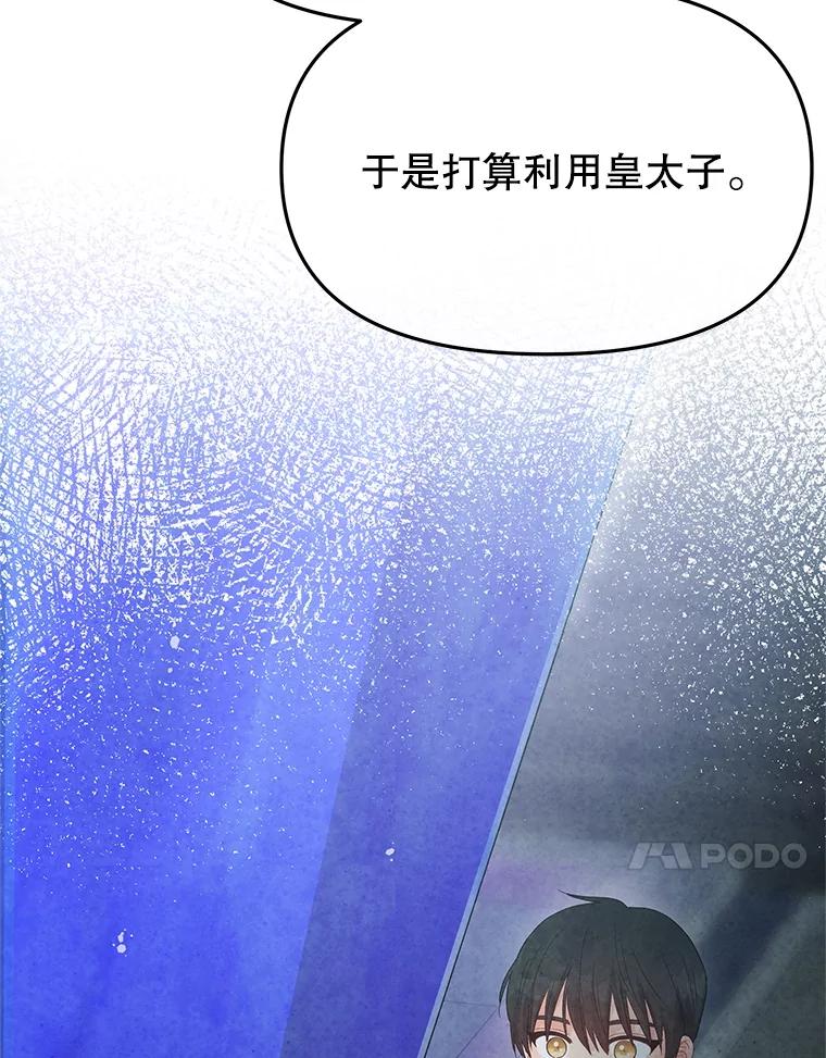 《不要相信那本日记》100.第100话 第74页