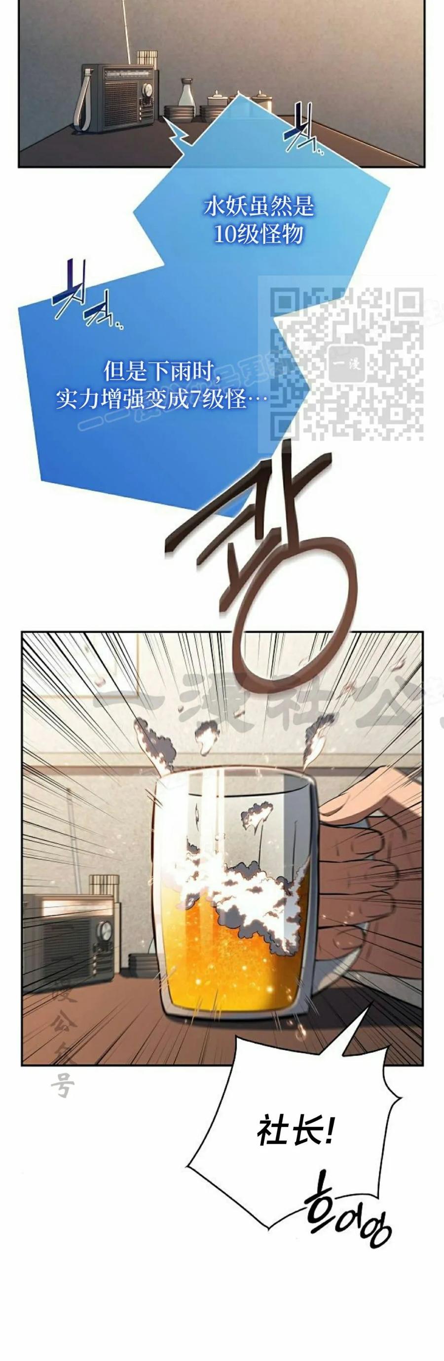 《回归者的平静生活》第14集 第26页