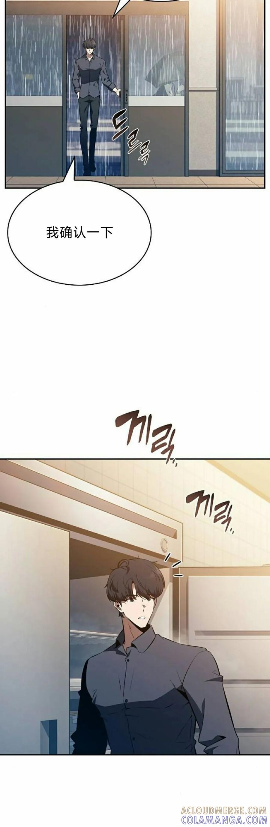 《回归者的平静生活》第14集 第22页