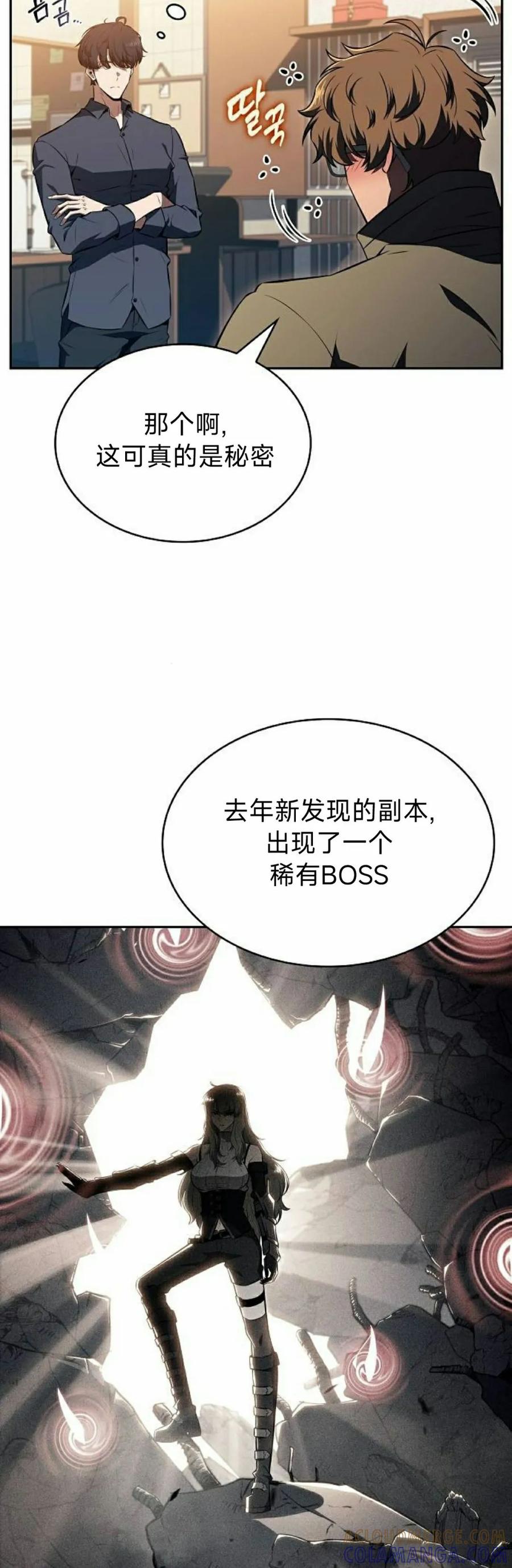 《回归者的平静生活》第14集 第28页