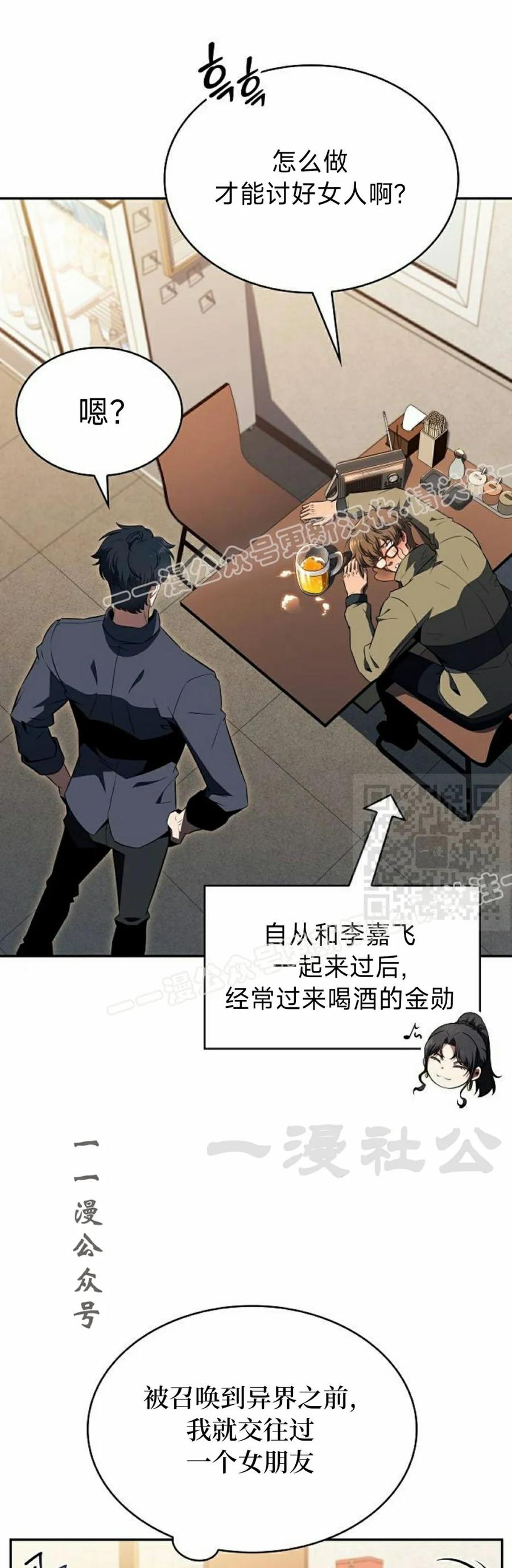 《回归者的平静生活》第14集 第27页