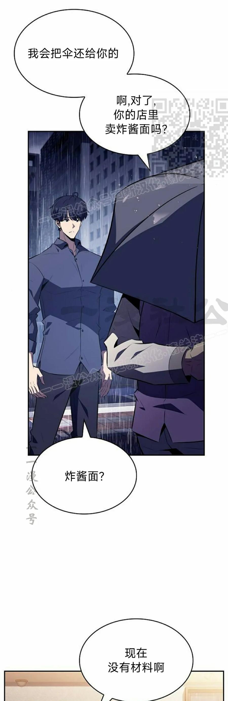 《回归者的平静生活》第14集 第21页