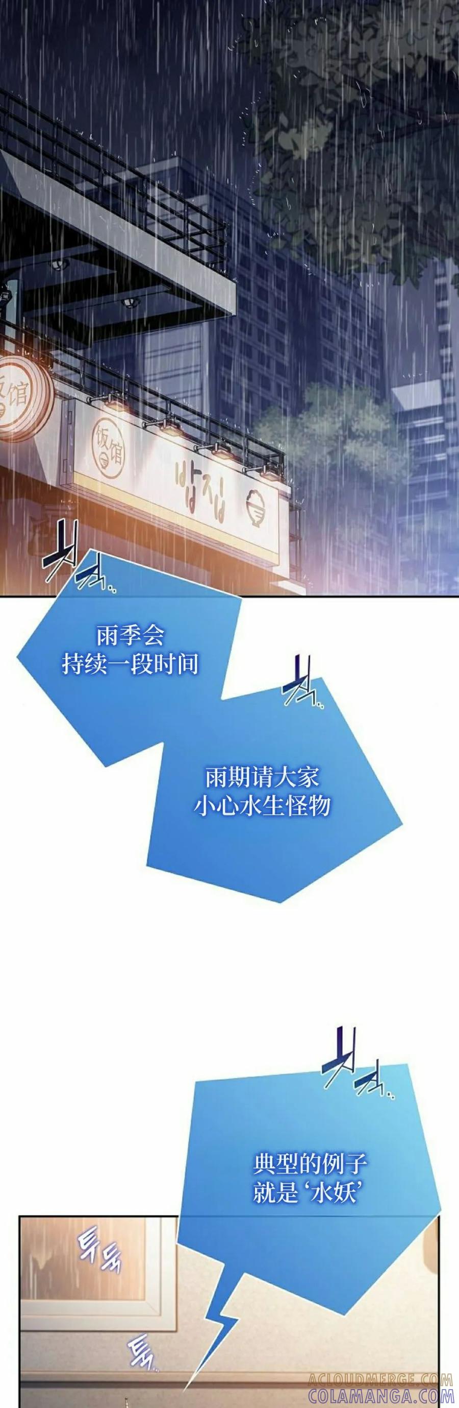 《回归者的平静生活》第14集 第25页
