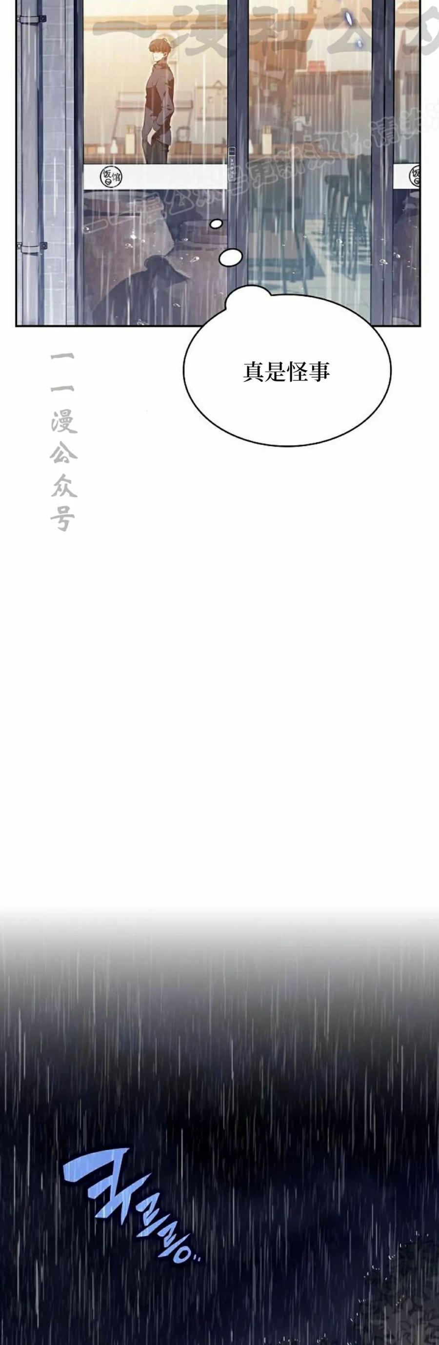 《回归者的平静生活》第14集 第24页