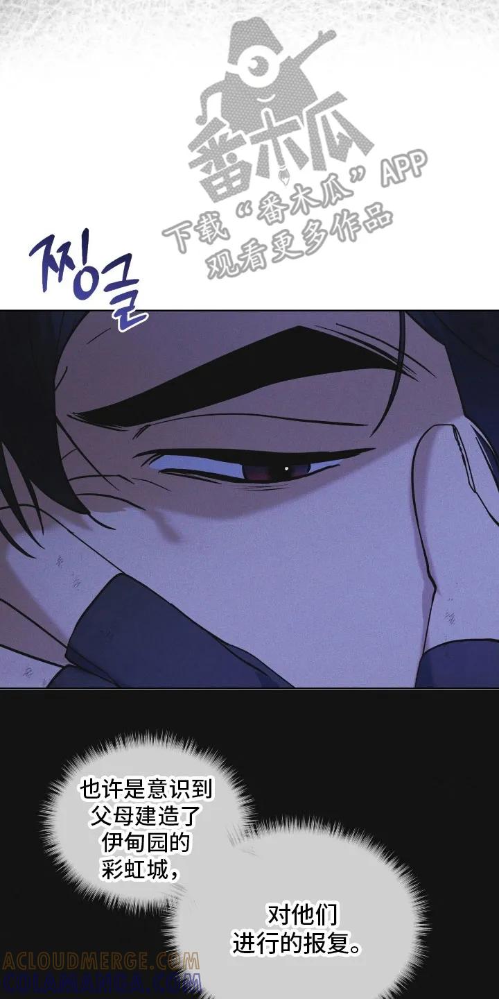 《彩虹城》第170章：【第三季】利害关系 第15页