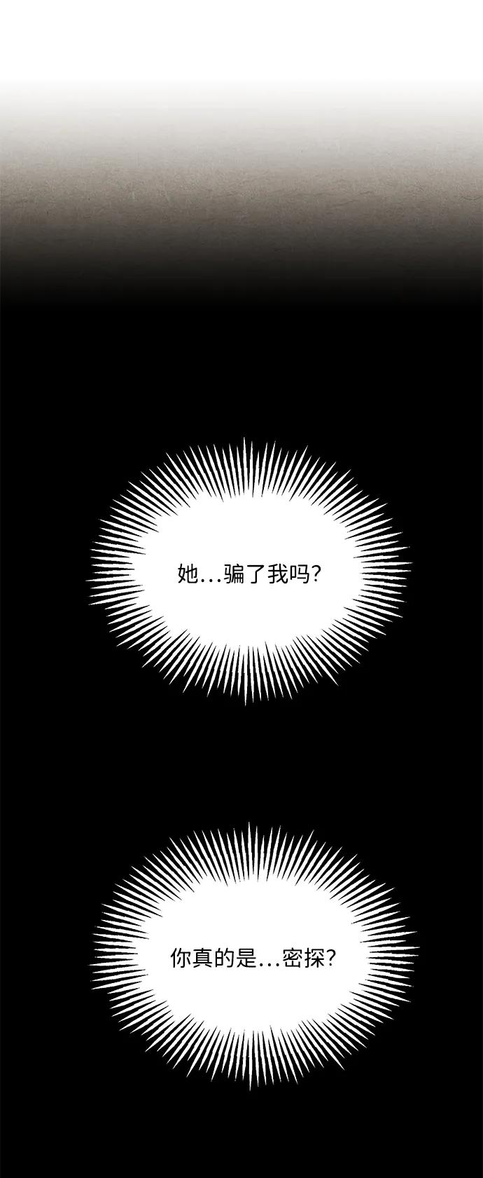《未来的古董店》[第216] 烛火（8） 第111页