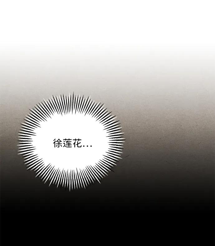 《未来的古董店》[第216] 烛火（8） 第106页