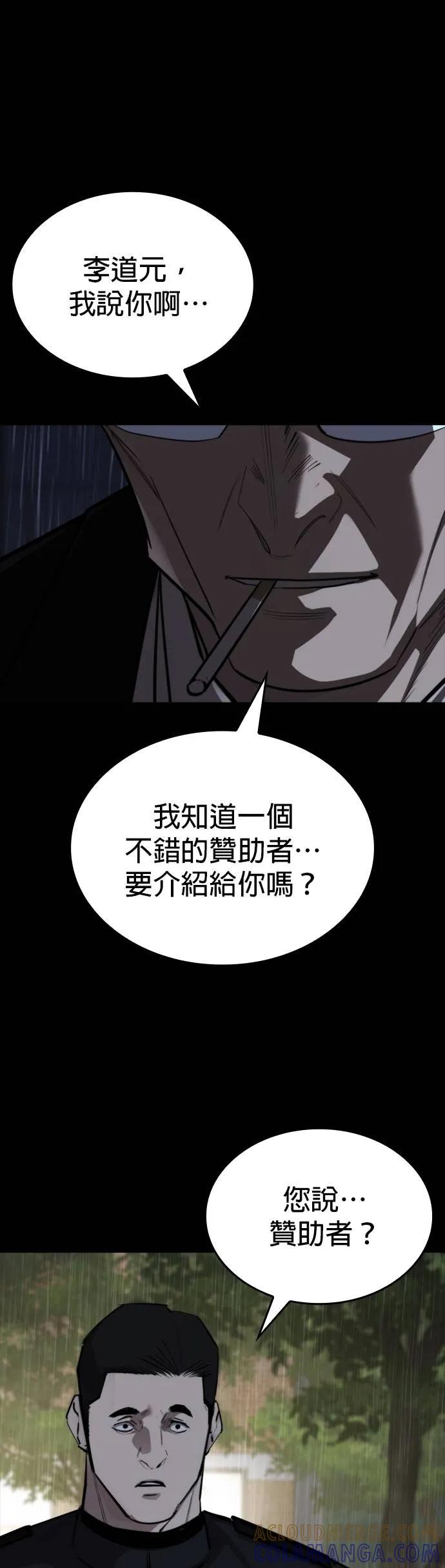《梵塔黑色要员》第25话 第7页