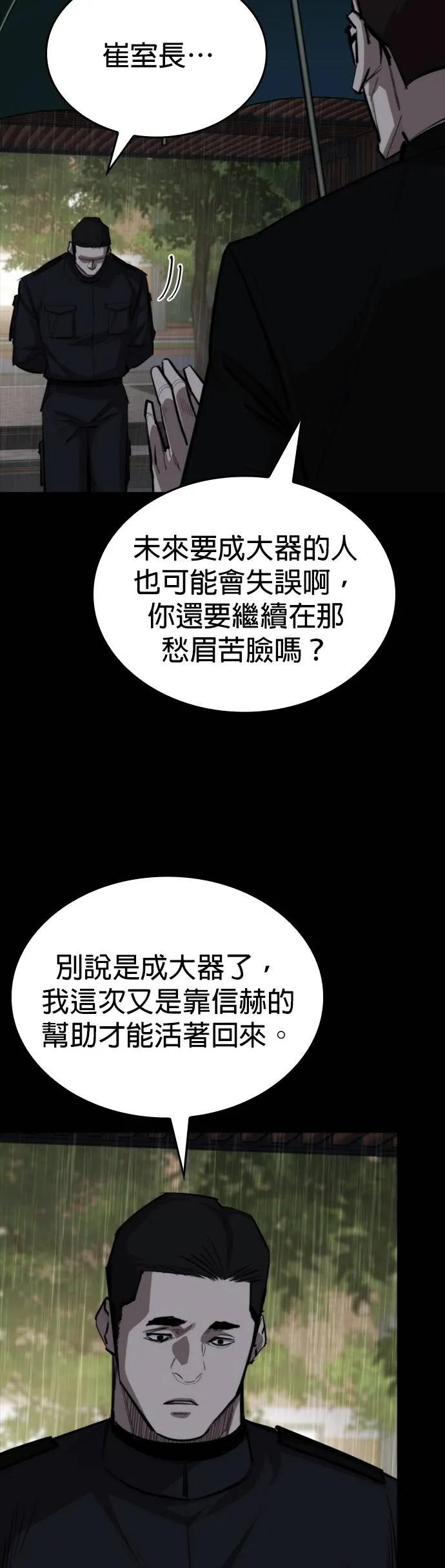 《梵塔黑色要员》第25话 第3页
