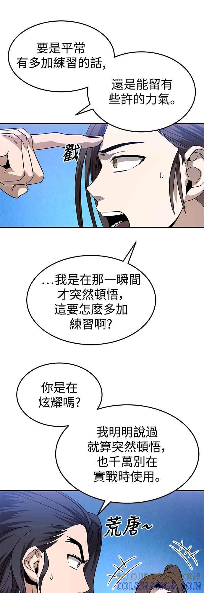 《华山派绝世天才》第29话 第7页