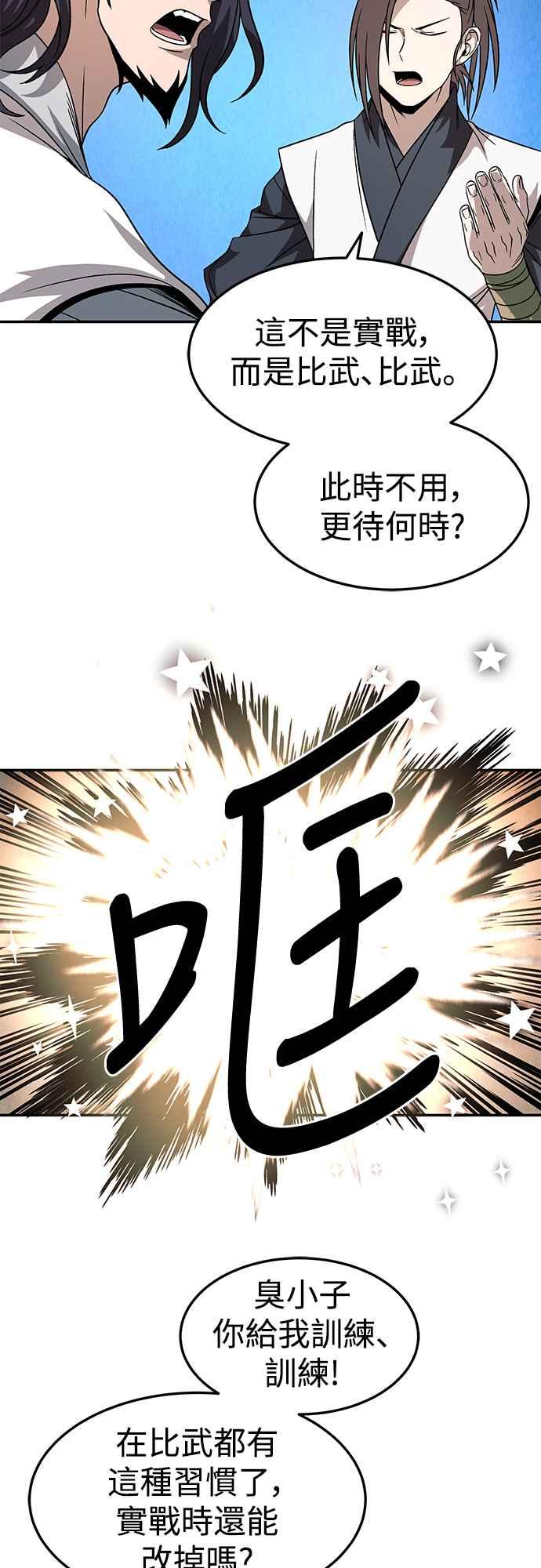 《华山派绝世天才》第29话 第8页