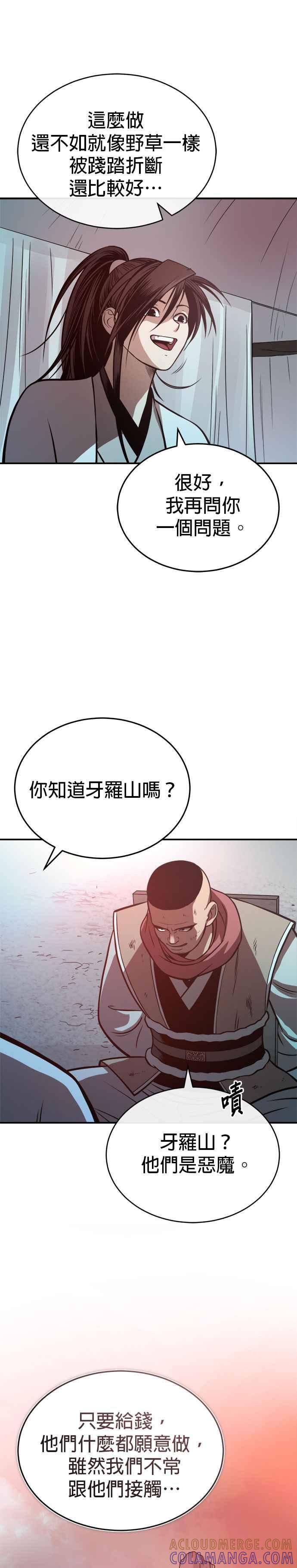 《魔道重生记》第30话 天山的真主 第39页