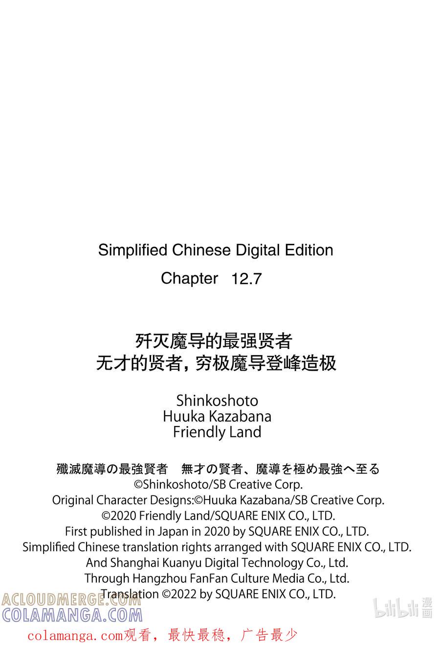 《歼灭魔导的最强贤者 无才的贤者，穷极魔导登峰造极》12-4 最强贤者，进行搜索 第13页