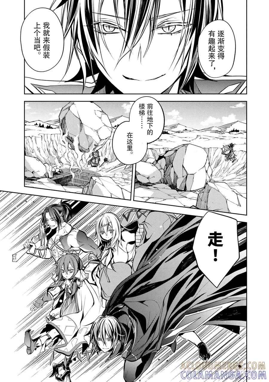 《歼灭魔导的最强贤者 无才的贤者，穷极魔导登峰造极》12-4 最强贤者，进行搜索 第12页