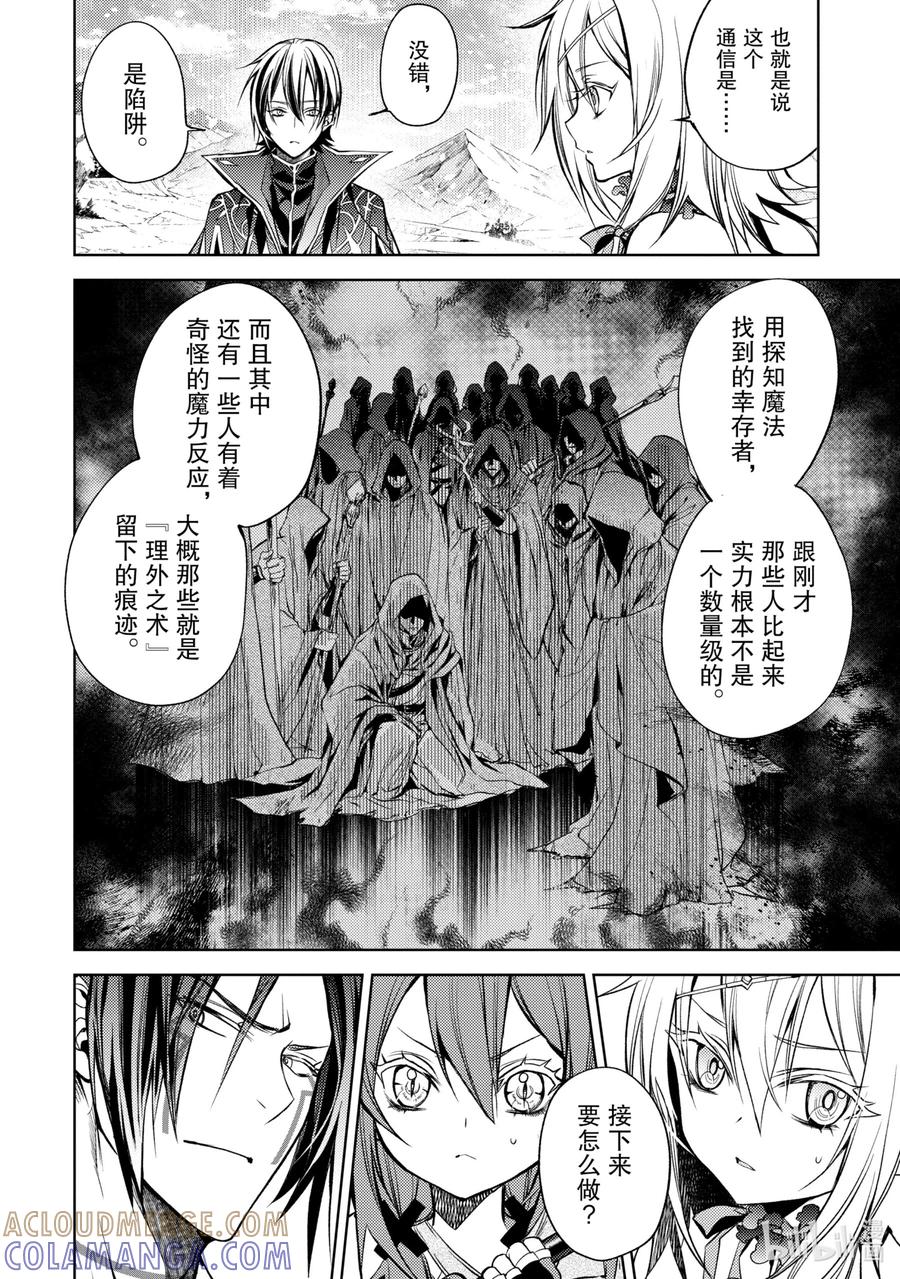 《歼灭魔导的最强贤者 无才的贤者，穷极魔导登峰造极》12-4 最强贤者，进行搜索 第11页