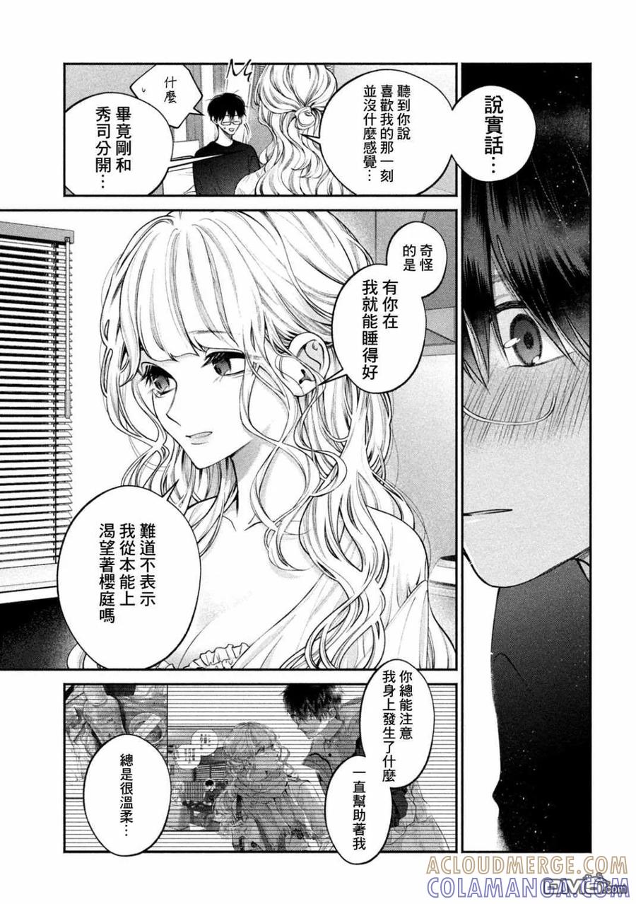 《犬与屑》第7话 第13页