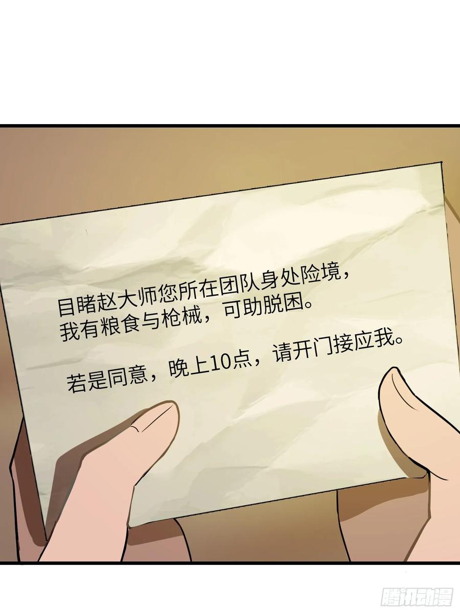 《末日独行：我的黑暗契约》11 交易与考验 第30页