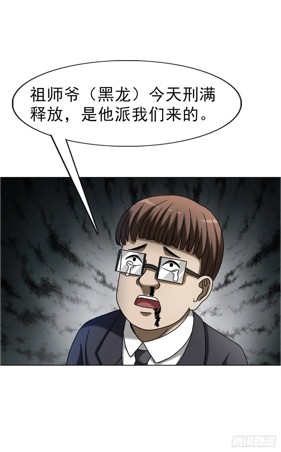 中国惊奇先生（神鬼七杀令） 1685 实习生永菜 第35页