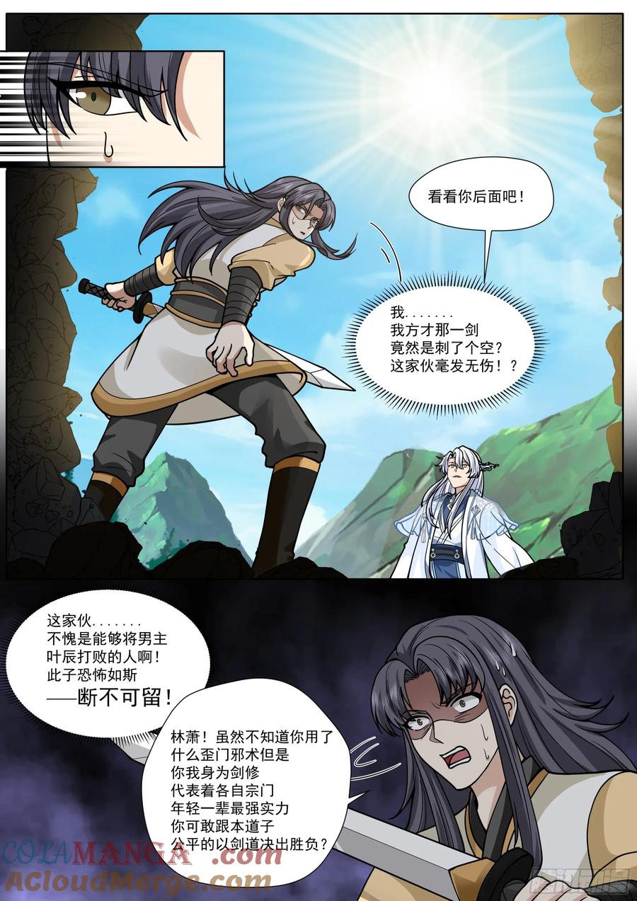 反派大师兄，师妹们全是病娇 第186话-轮回者亦有差距！ 第4页