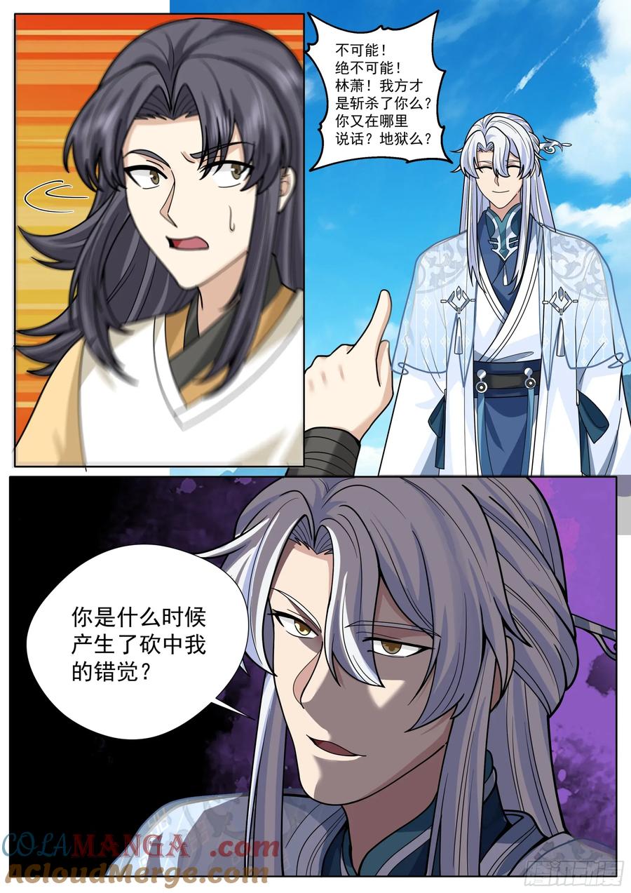 反派大师兄，师妹们全是病娇 第186话-轮回者亦有差距！ 第3页