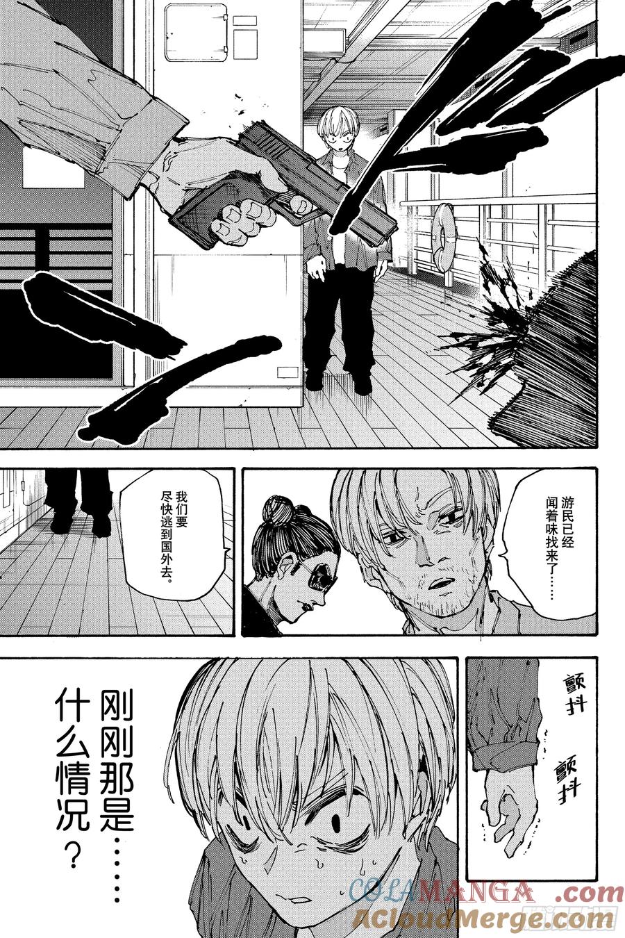 坂本日常 第197话 安全带 第11页