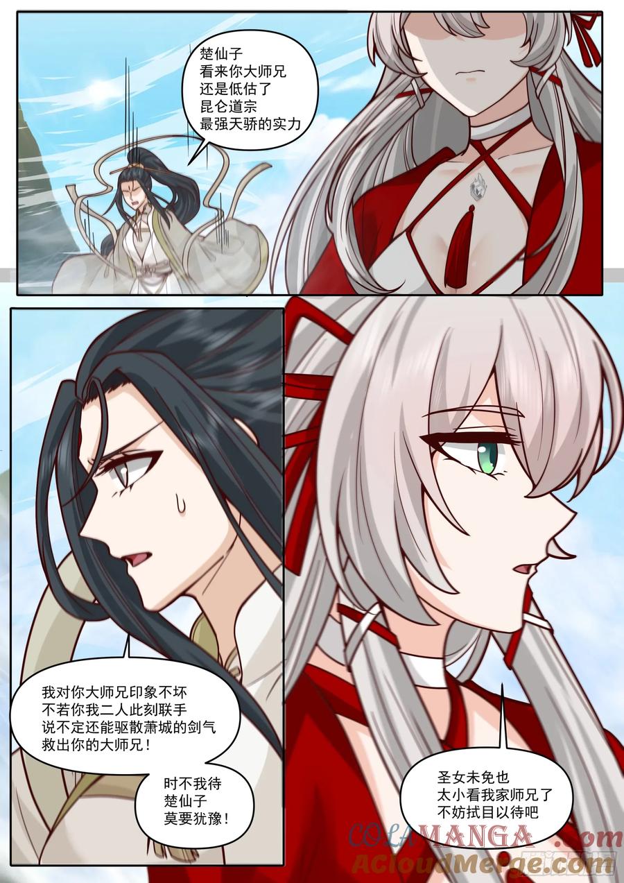 反派大师兄，师妹们全是病娇 第186话-轮回者亦有差距！ 第8页