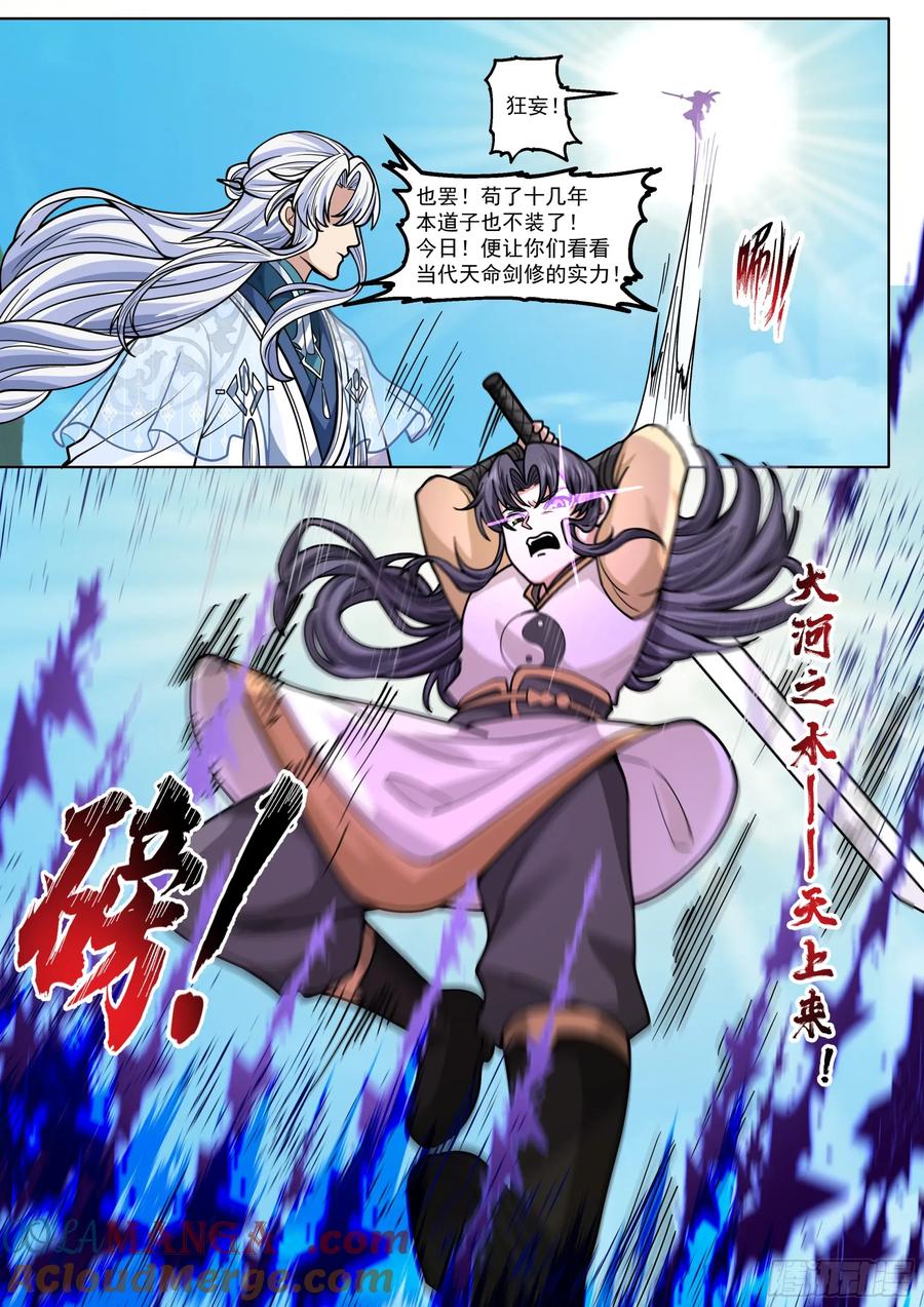 反派大师兄，师妹们全是病娇 第186话-轮回者亦有差距！ 第6页