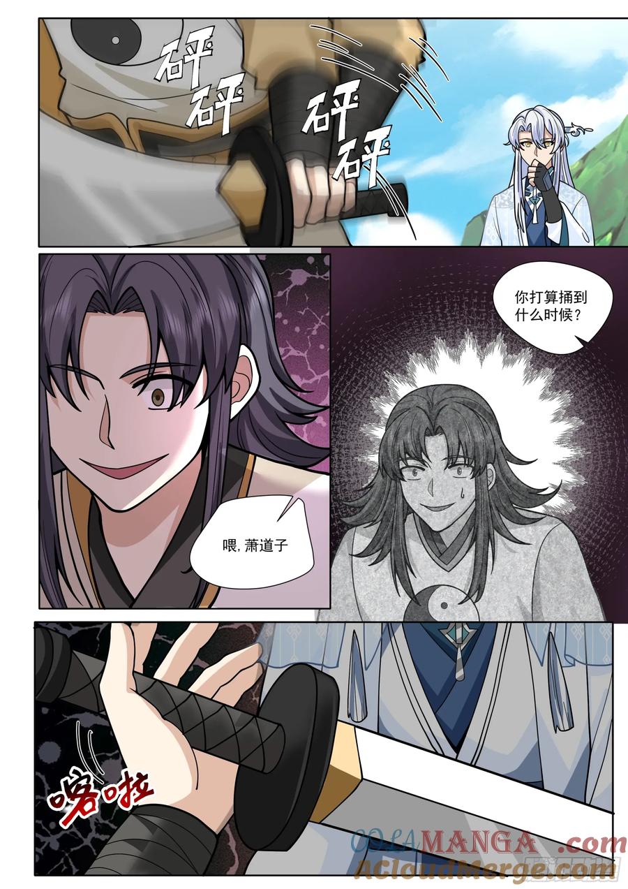 反派大师兄，师妹们全是病娇 第186话-轮回者亦有差距！ 第2页