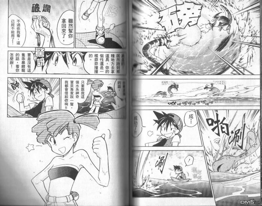 神奇宝贝特別篇 - 第2卷 - 第72张图