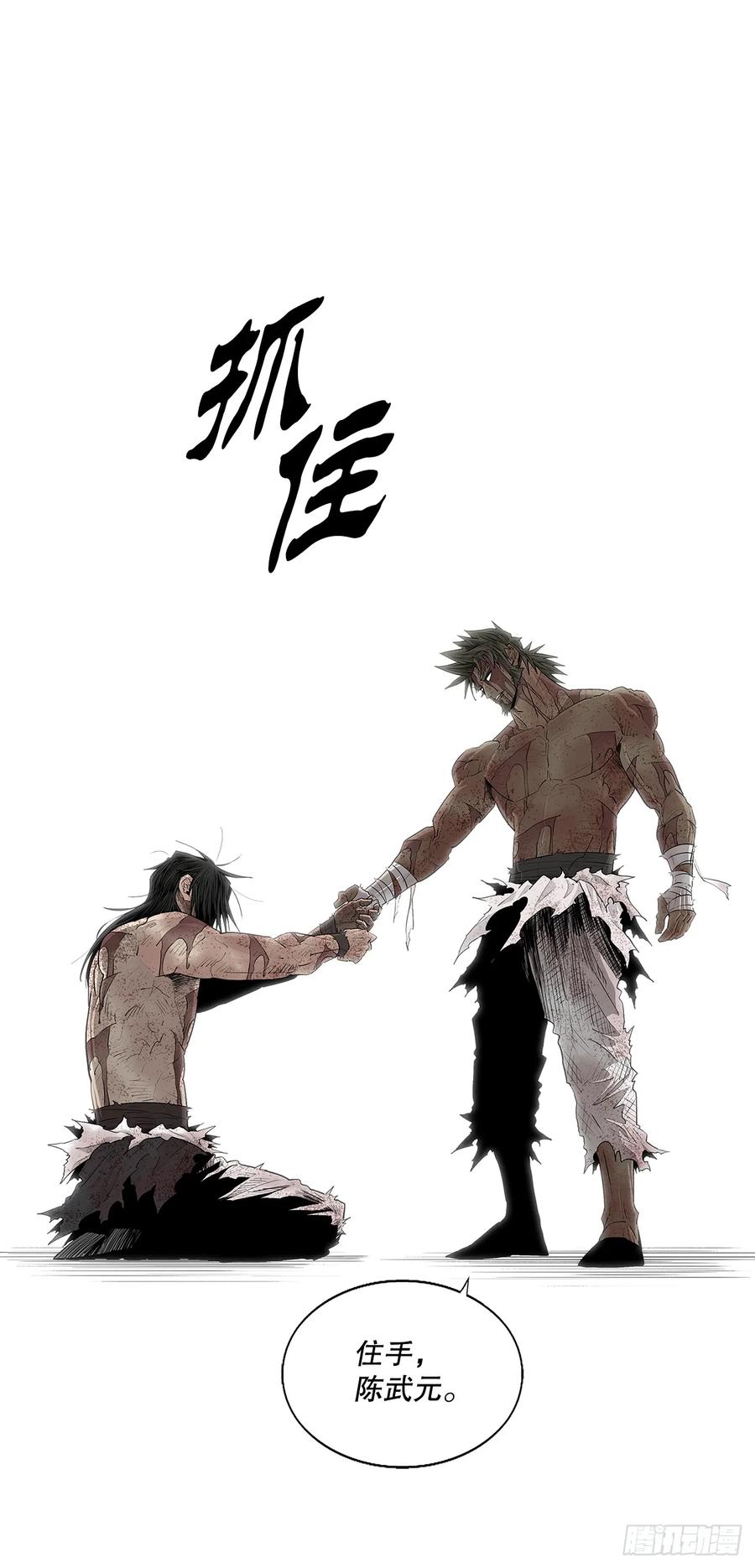 《北剑江湖》202.终章 第57页