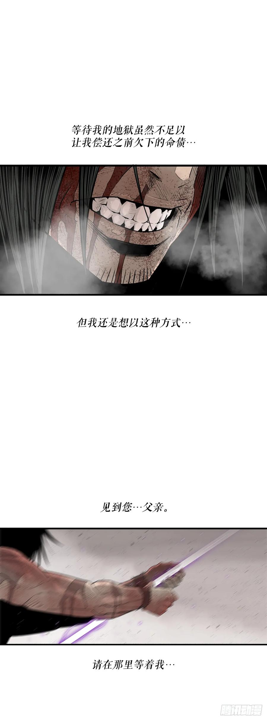 《北剑江湖》202.终章 第56页