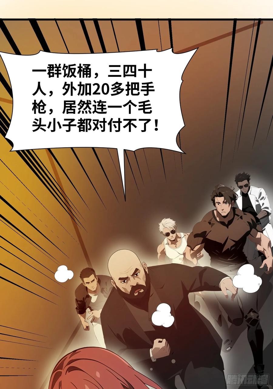 《末日独行：我的黑暗契约》20 无路可逃 第54页