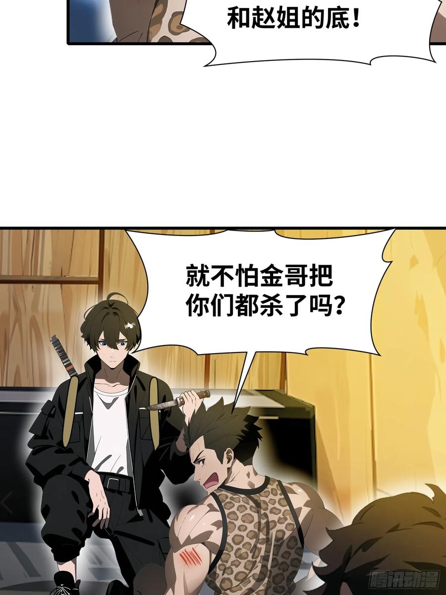 《末日独行：我的黑暗契约》20 无路可逃 第24页