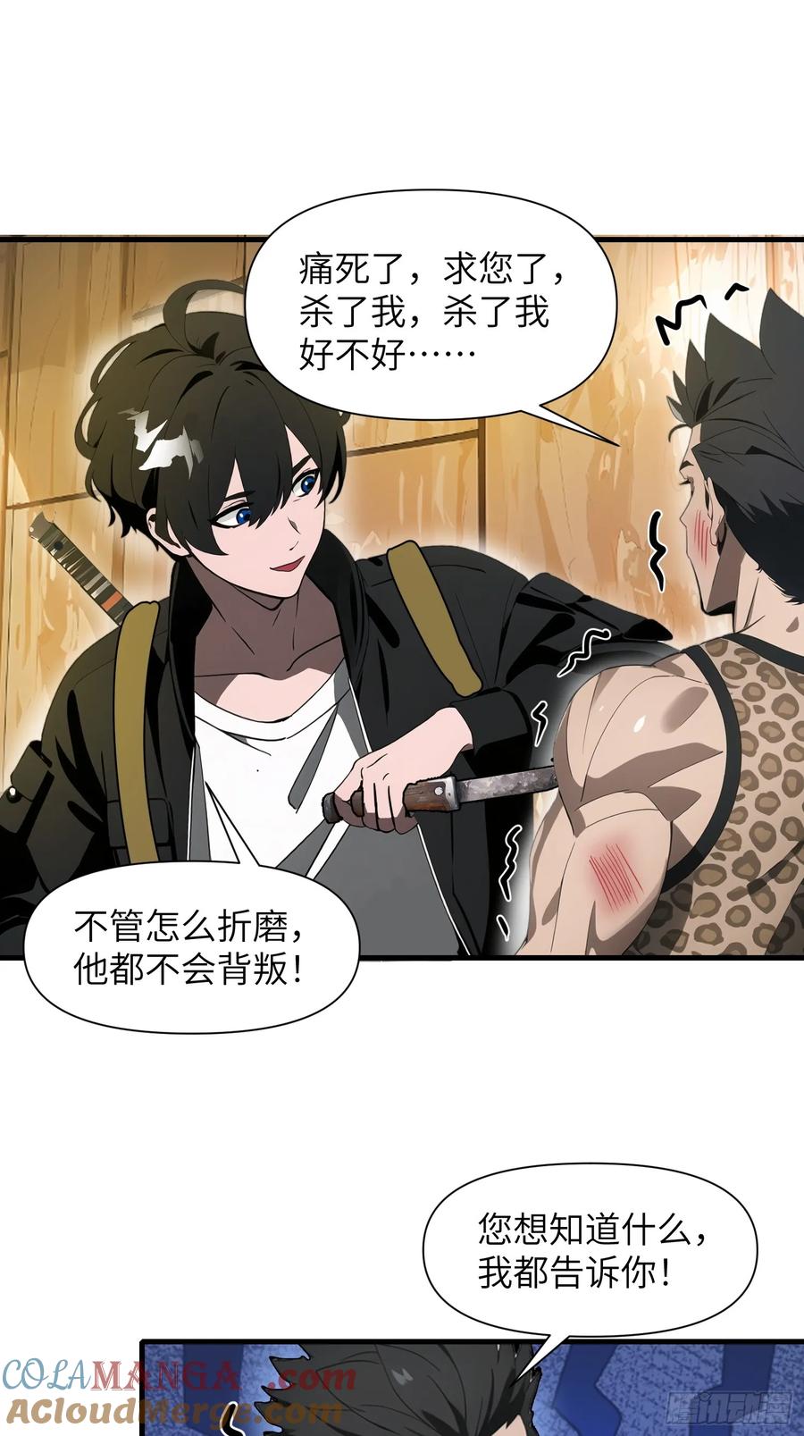 《末日独行：我的黑暗契约》20 无路可逃 第28页