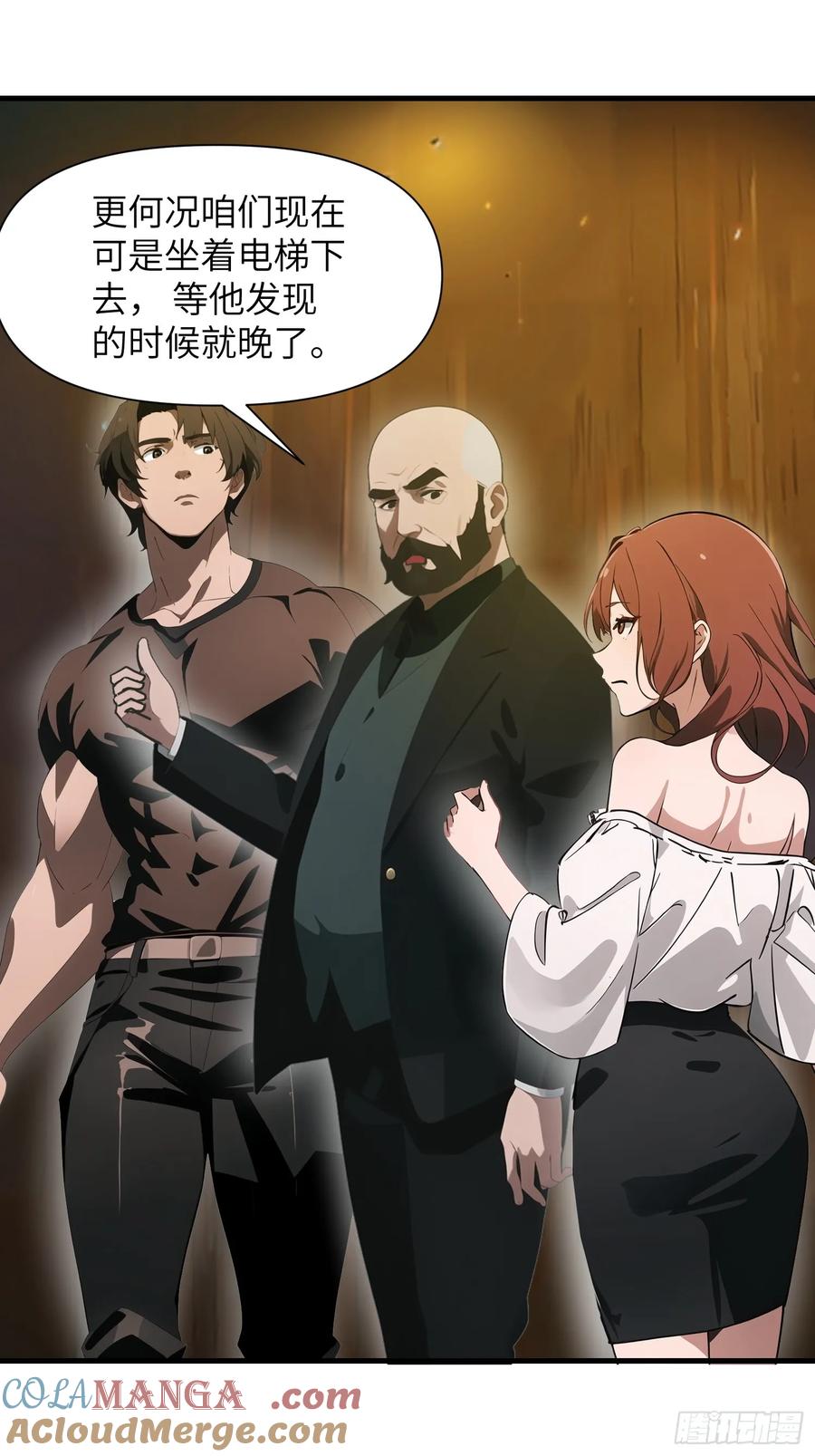 《末日独行：我的黑暗契约》20 无路可逃 第37页