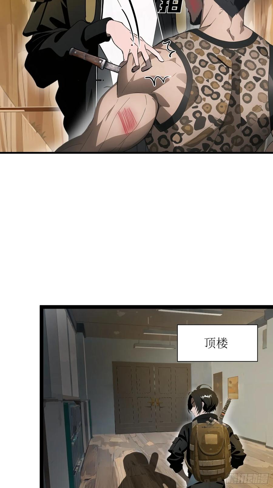 《末日独行：我的黑暗契约》20 无路可逃 第30页