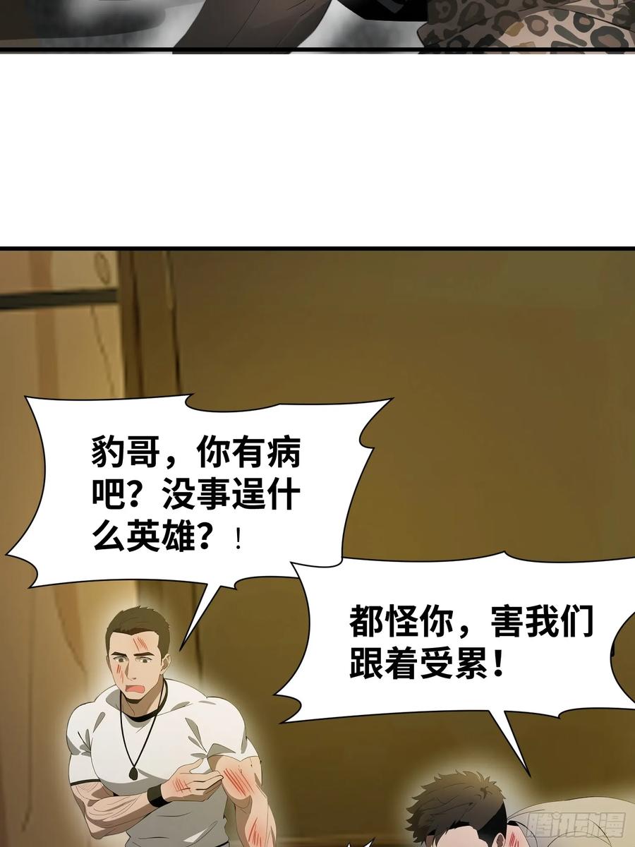 《末日独行：我的黑暗契约》20 无路可逃 第21页