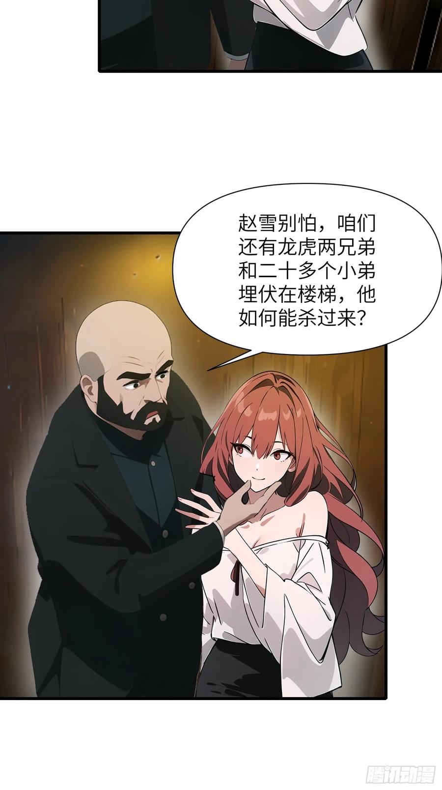 《末日独行：我的黑暗契约》20 无路可逃 第36页