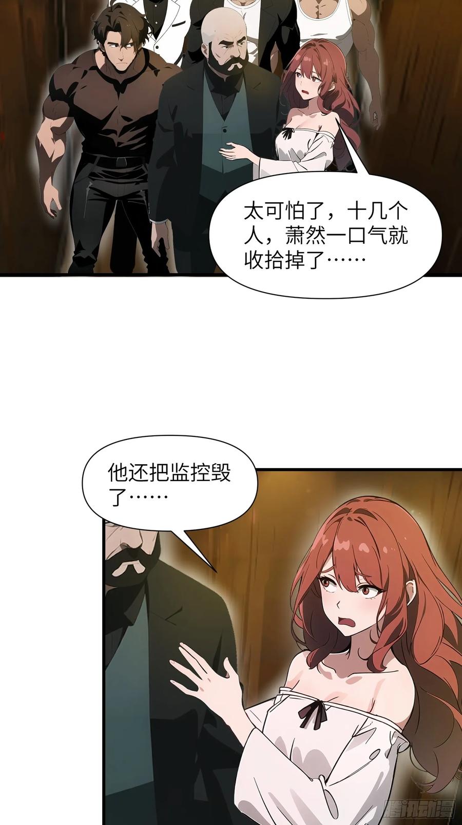 《末日独行：我的黑暗契约》20 无路可逃 第35页
