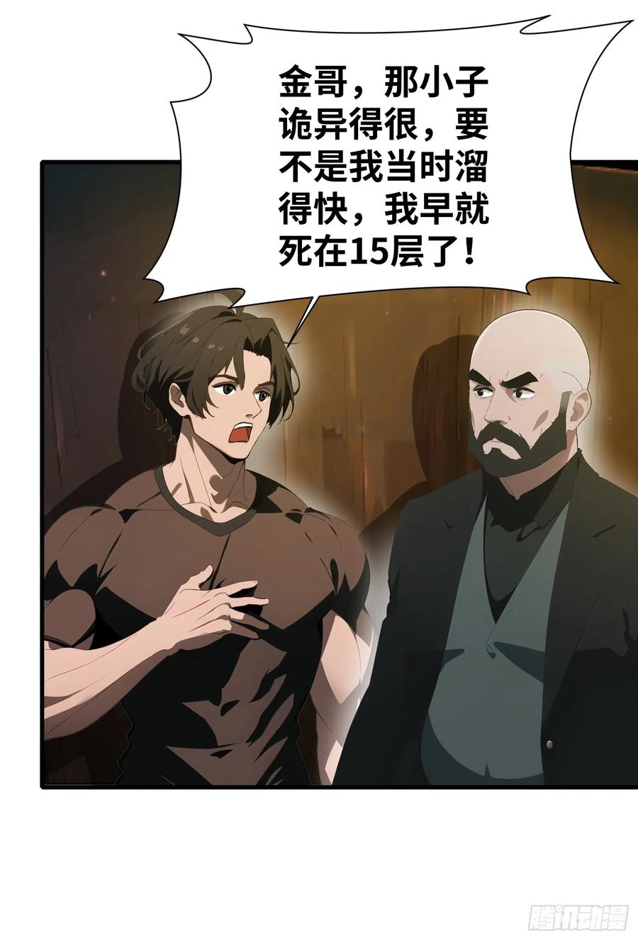 《末日独行：我的黑暗契约》20 无路可逃 第38页