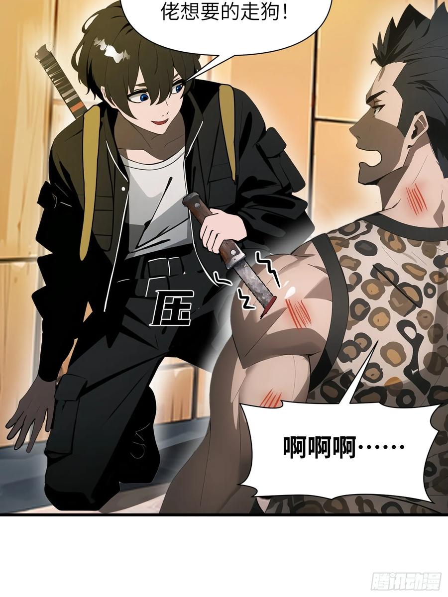 《末日独行：我的黑暗契约》20 无路可逃 第27页