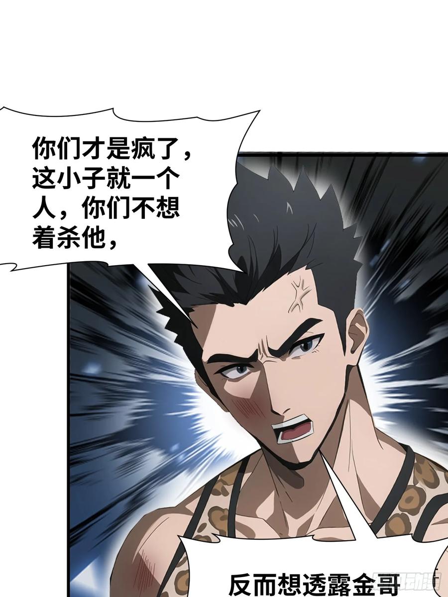 《末日独行：我的黑暗契约》20 无路可逃 第23页