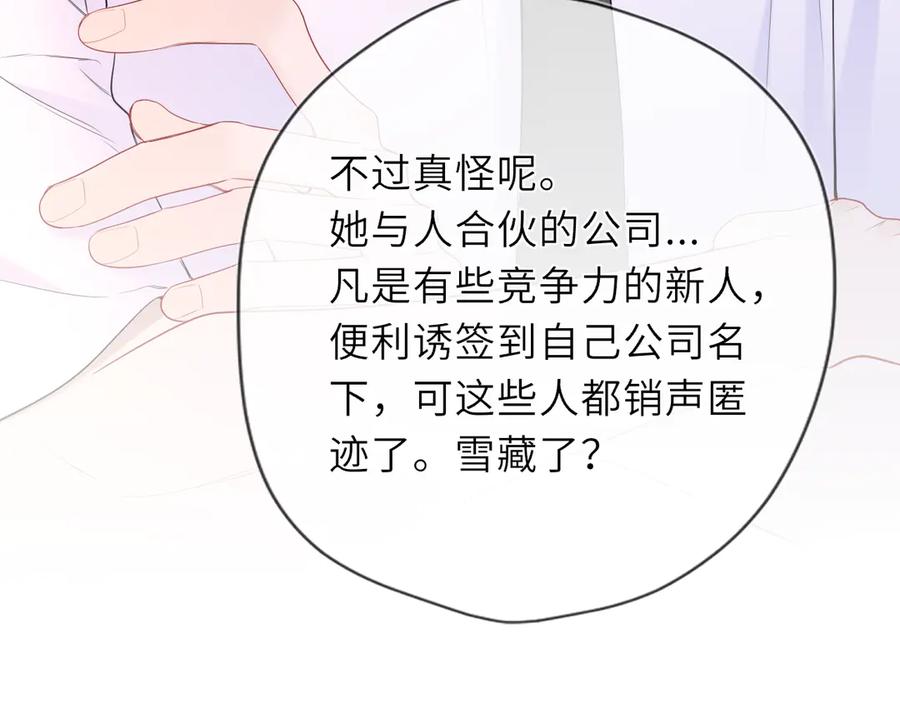星辰于我 第39话 换了个男友 第20页